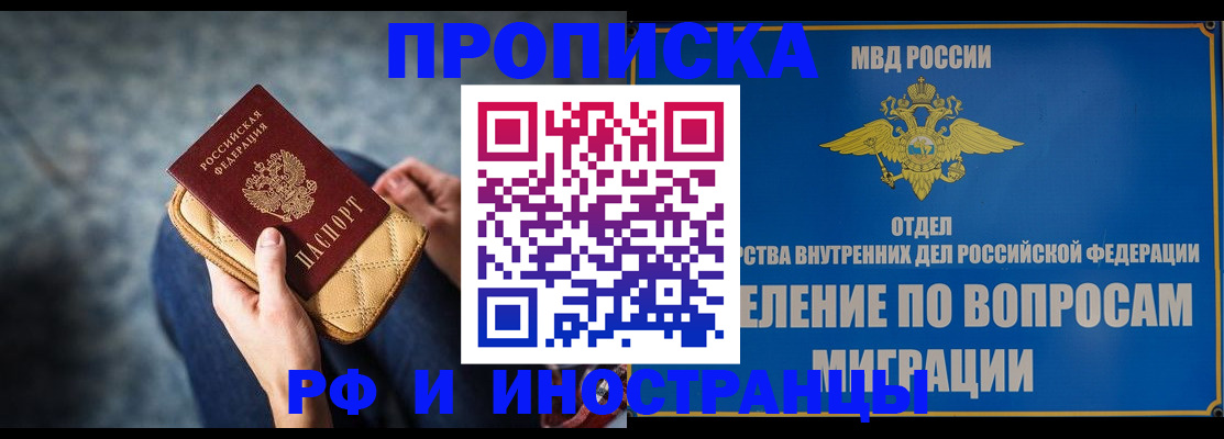 купить прописку в Гусеве