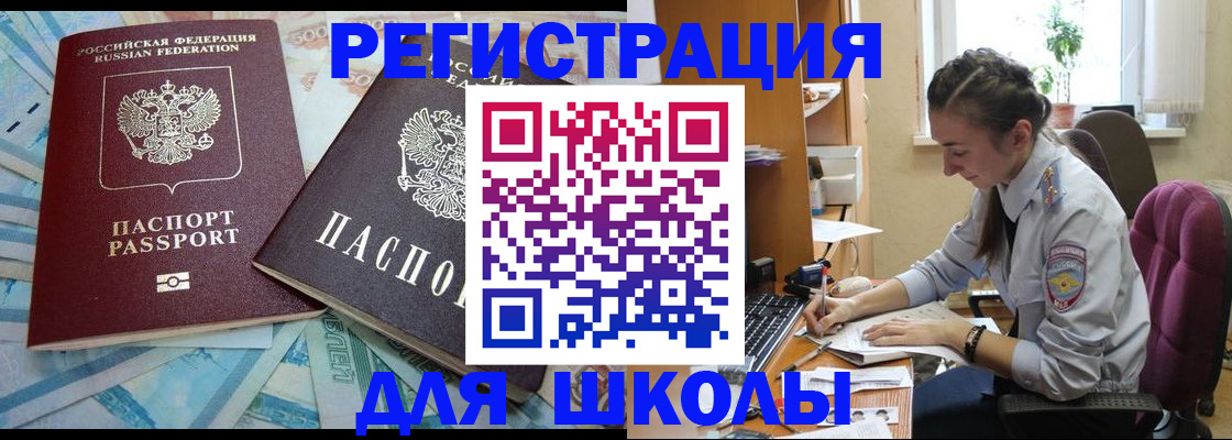 прописка 2025 в Гусеве