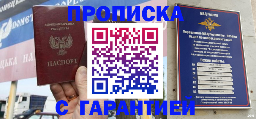 прописка для работы в Гусеве